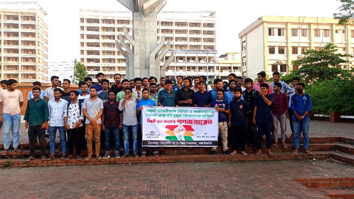 রাষ্ট্রপতির অপসারণ ও ছাত্রলীগকে নিষিদ্ধের দাবিতে পাবিপ্রবিতে বিক্ষোভ মিছিল