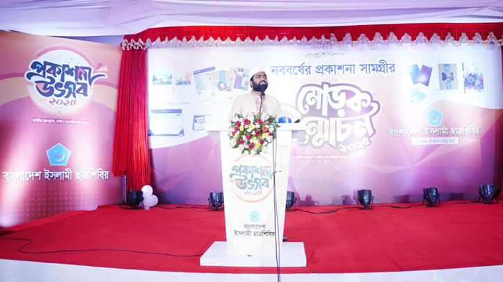 জুলাই আন্দোলনের শহীদদের বীরত্বগাঁথা নিয়ে শিবিরের প্রকাশনা